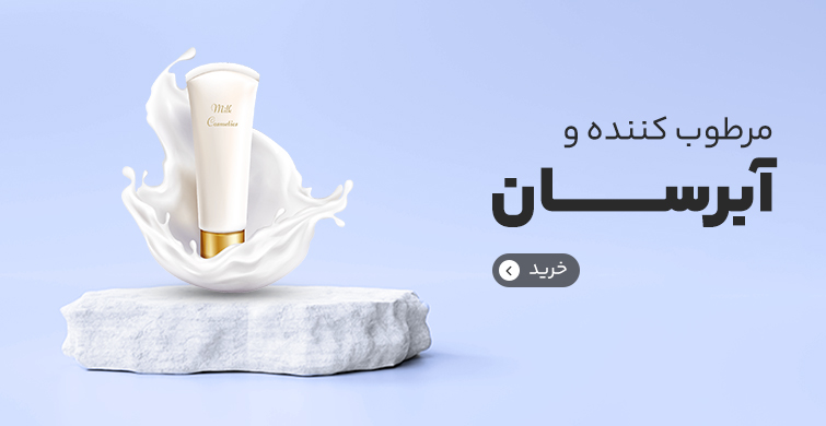 نمونه بنر سایت لوازم آرایشی