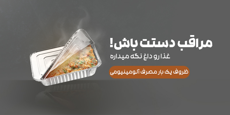 نمونه بنر سایت ظروف یکبار مصرف