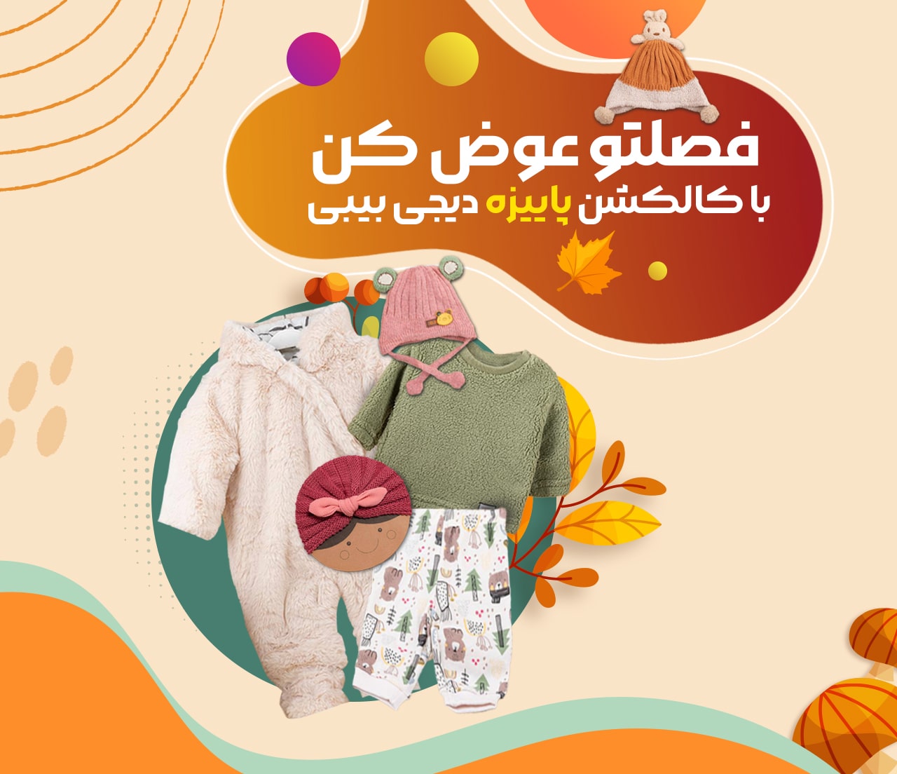 نمونه طرح بنر سایت لباس بچه