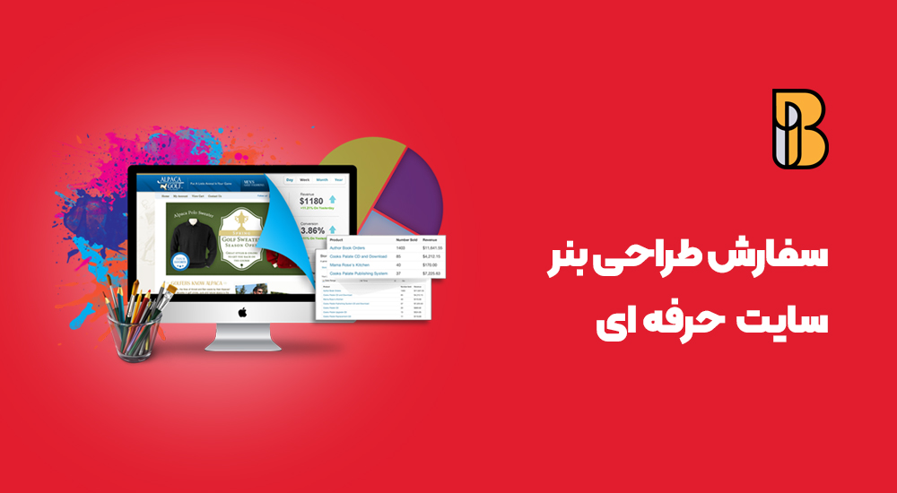 سفارش طراحی بنر سایت حرفه‌ ای