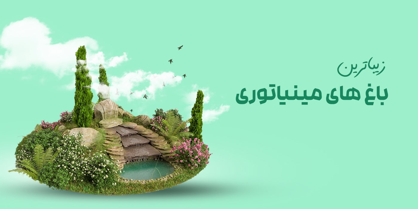 نمونه بنر سایت گل های آپارتمانی