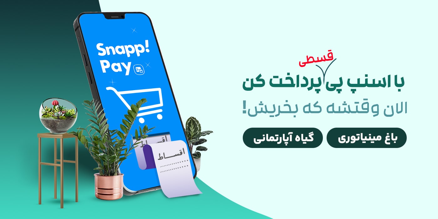 نمونه بنر سایت گل های آپارتمانی