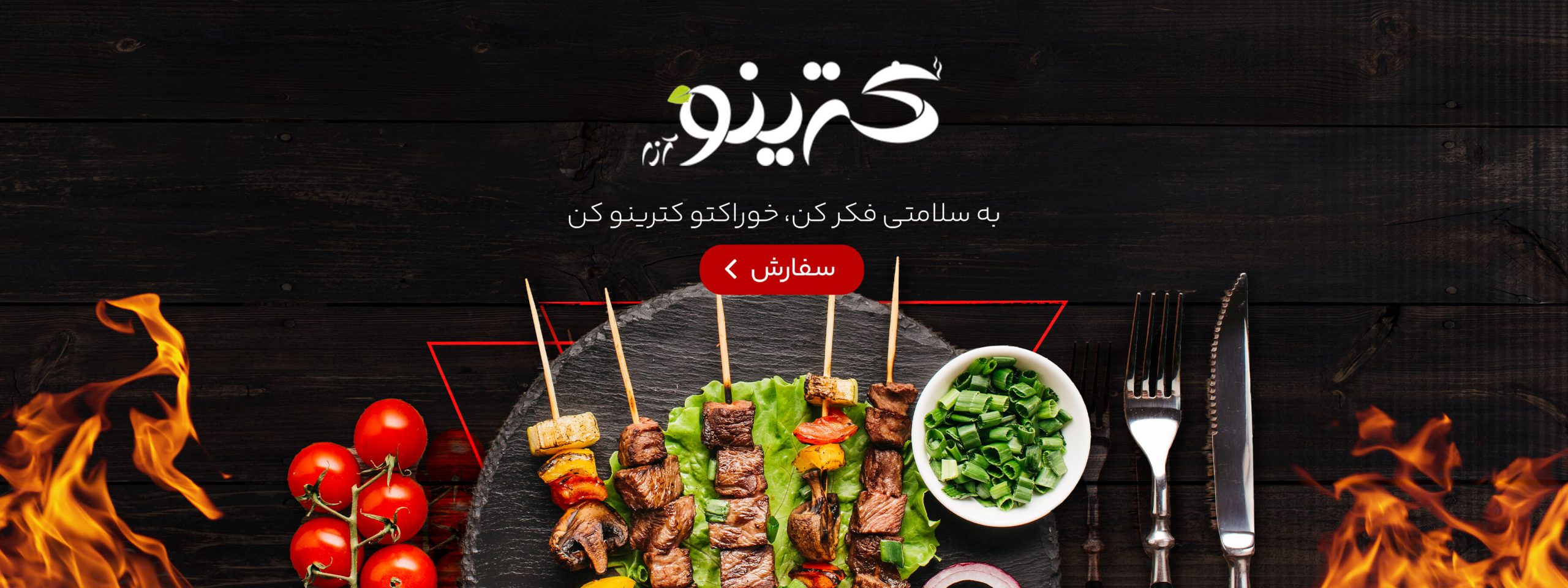 نمونه بنر سایت تغذیه