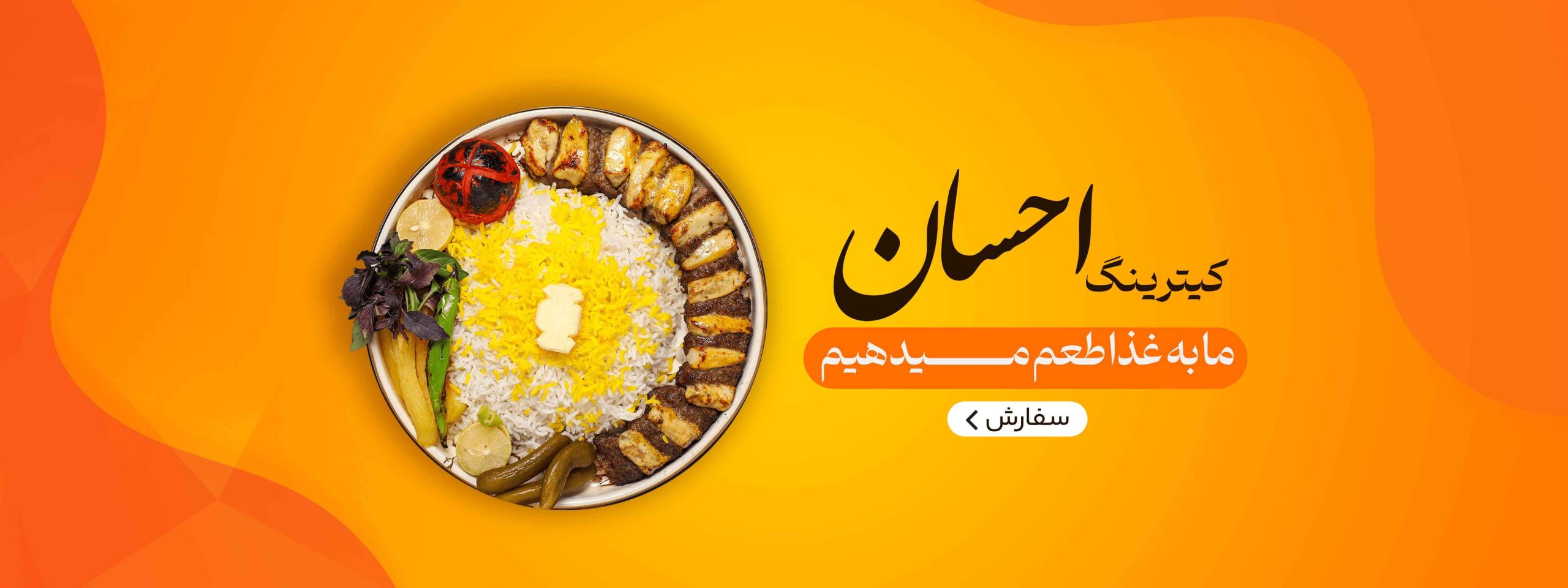 نمونه بنر سایت تغذیه