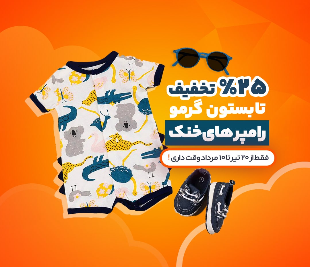 نمونه طرح بنر سایت لباس بچه