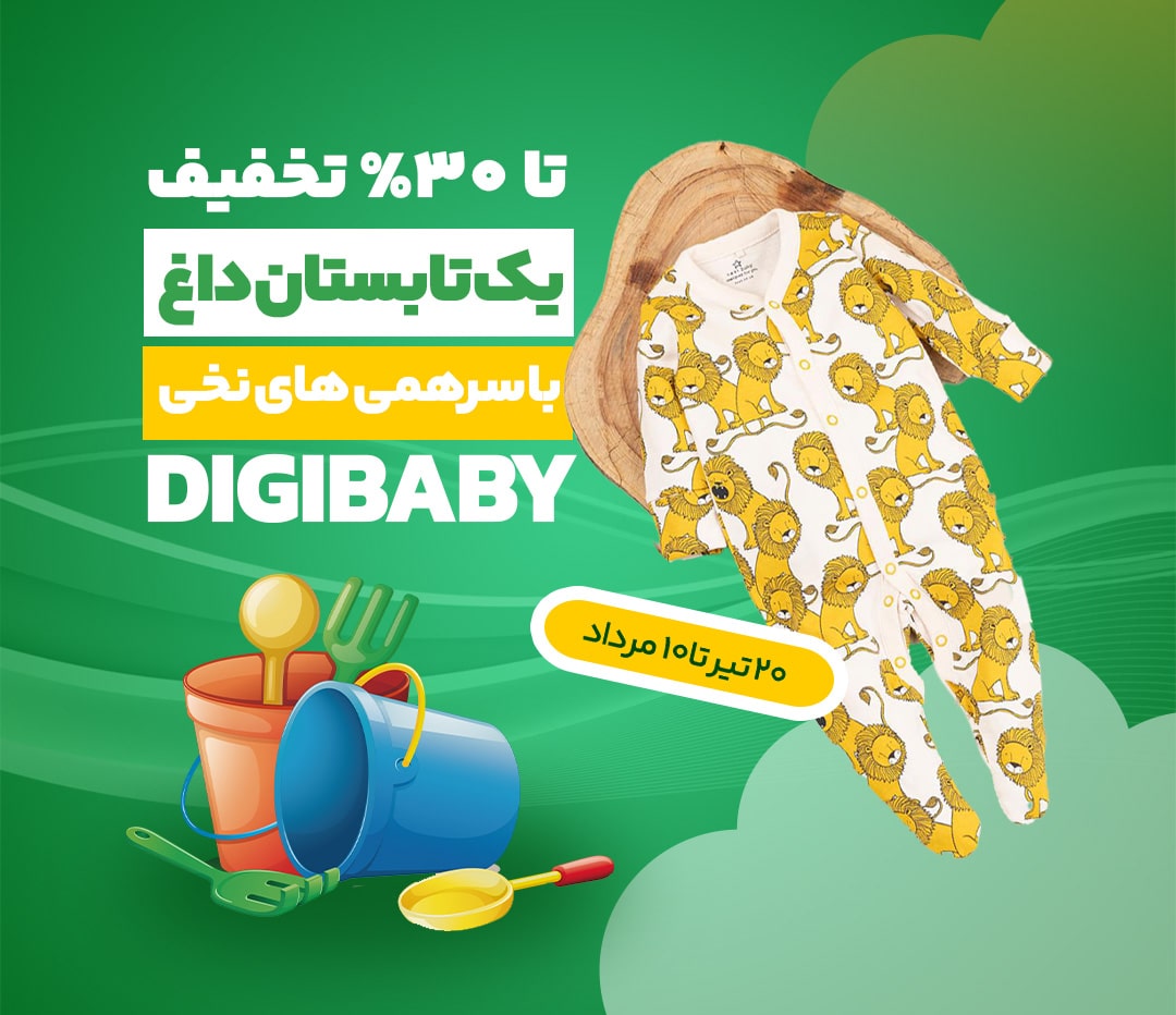 digibaby2-min