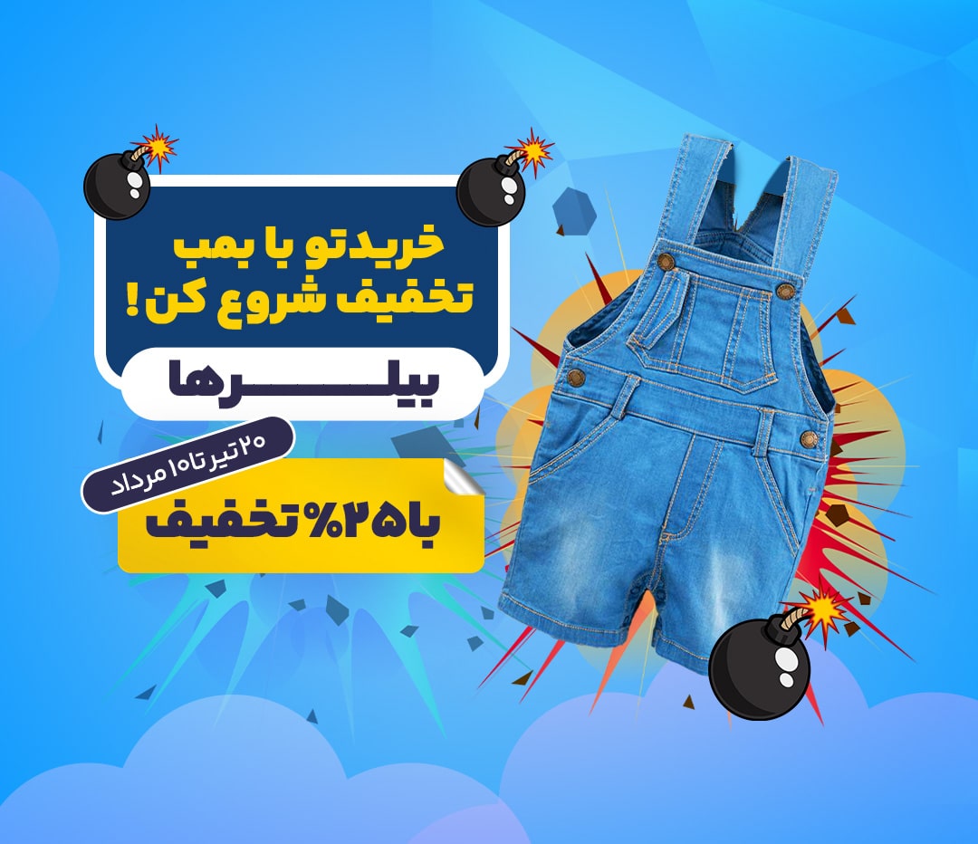 نمونه طرح بنر سایت لباس بچه