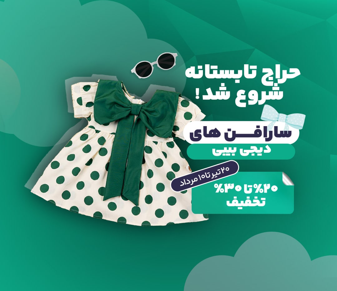 نمونه طرح بنر سایت لباس بچه