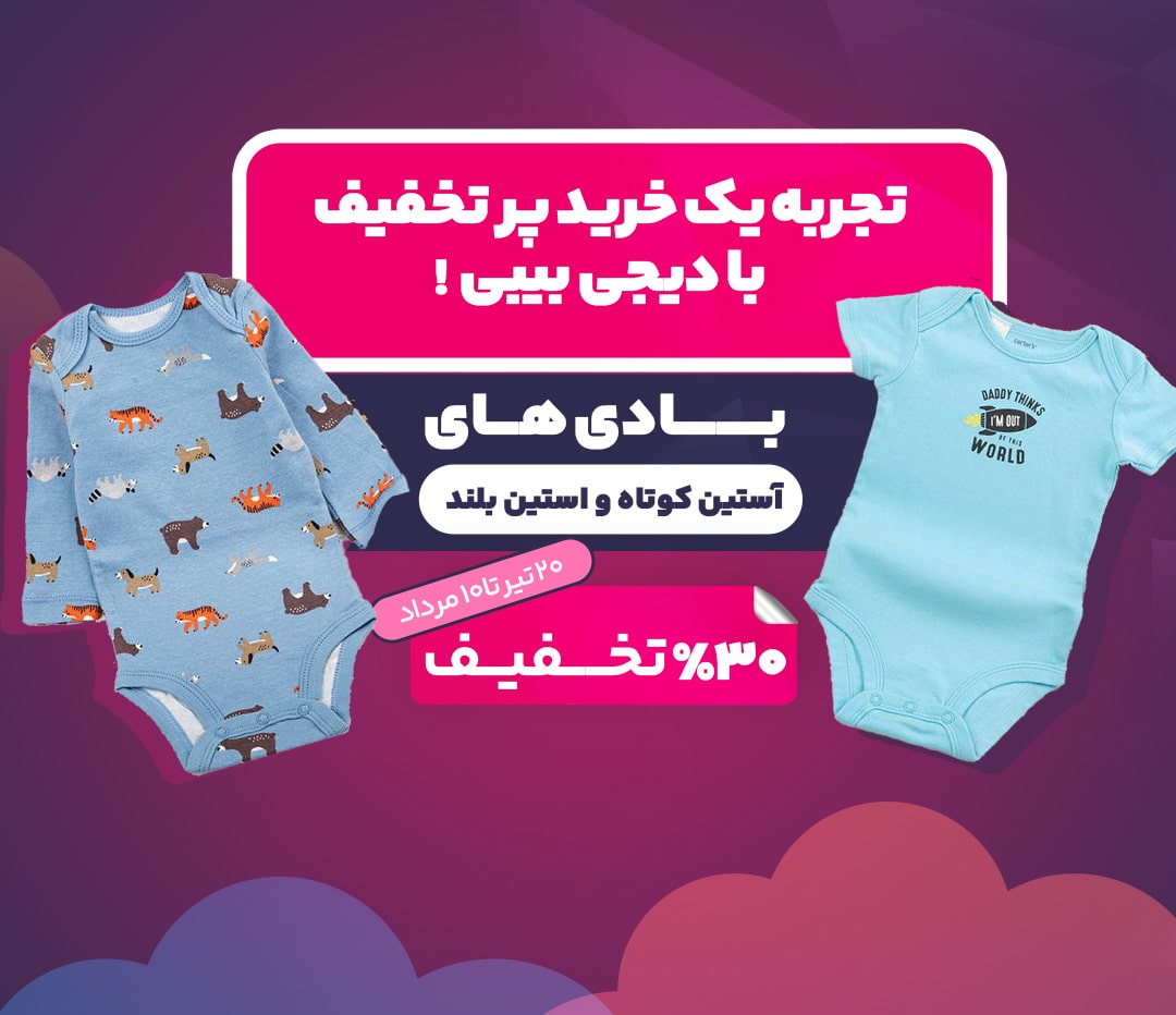 نمونه طرح بنر سایت لباس بچه