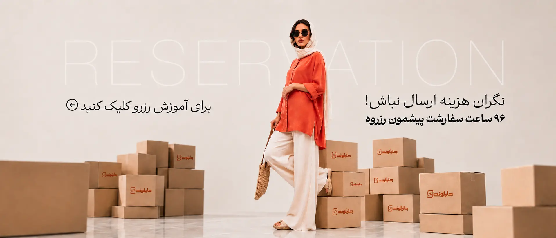 نمونه بنر سایت پوشاک