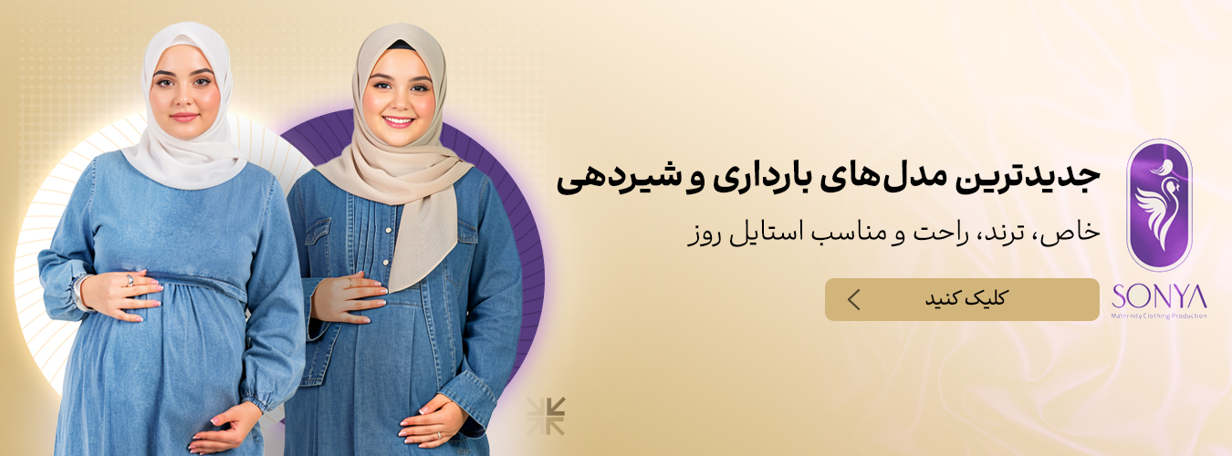 نمونه بنر سایت پوشاک