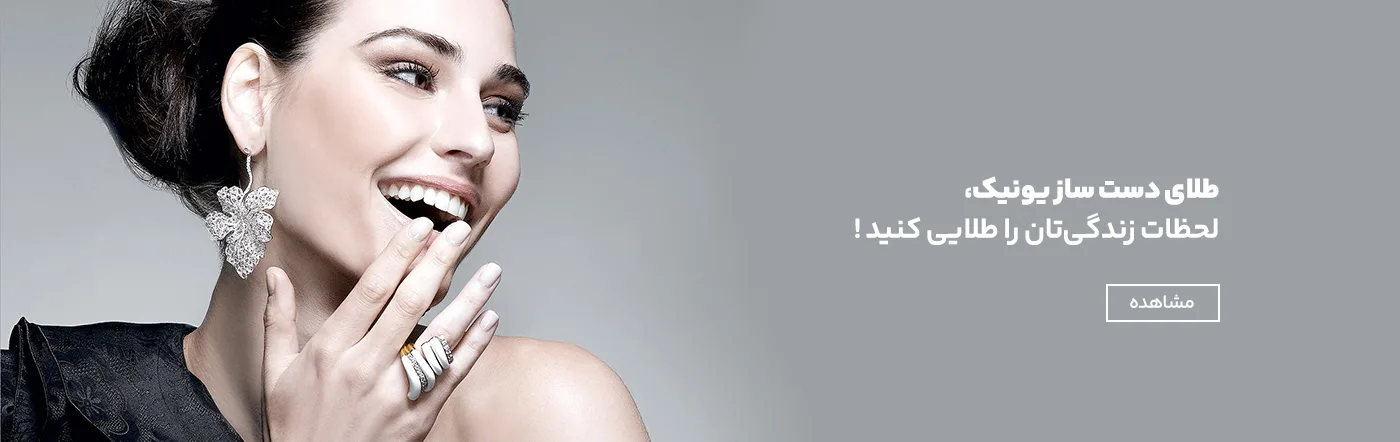 نمونه طراحی بنر سایت جواهرآلات